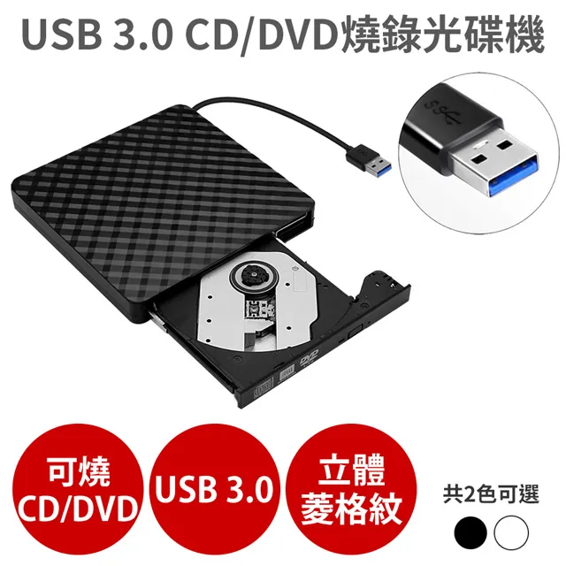 USB 3.0 DVD-ROM 燒錄機 可燒錄DVD、CD讀取DVD、CD 廠商直送 現貨 歷史價格詳細信息