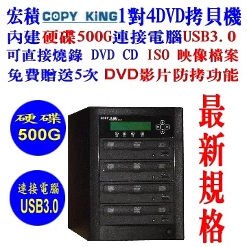 宏積 COPYKING 建興1對9DVD光碟拷貝機僑威電源8年保 控制器3年保CKV-DVD9S-BAS 歷史價格詳細信息