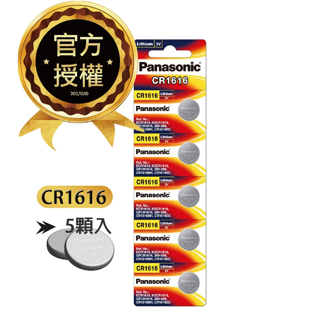 【Panasonic國際牌】 CR1616 鋰紐扣電池5入  現貨 蝦皮直送 歷史價格詳細信息