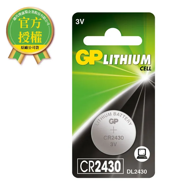 GP超霸鈕型鋰電池 CR1620 <附發票> 歷史價格詳細信息