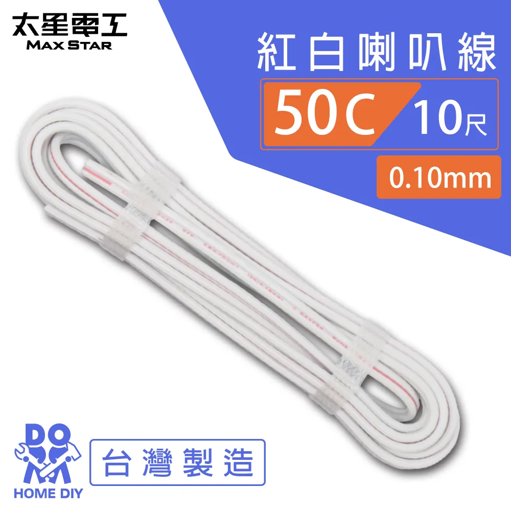 【太星電工】 好速線50C 紅黑喇叭線0.10mm*50C/20尺 ACG052 歷史價格詳細信息