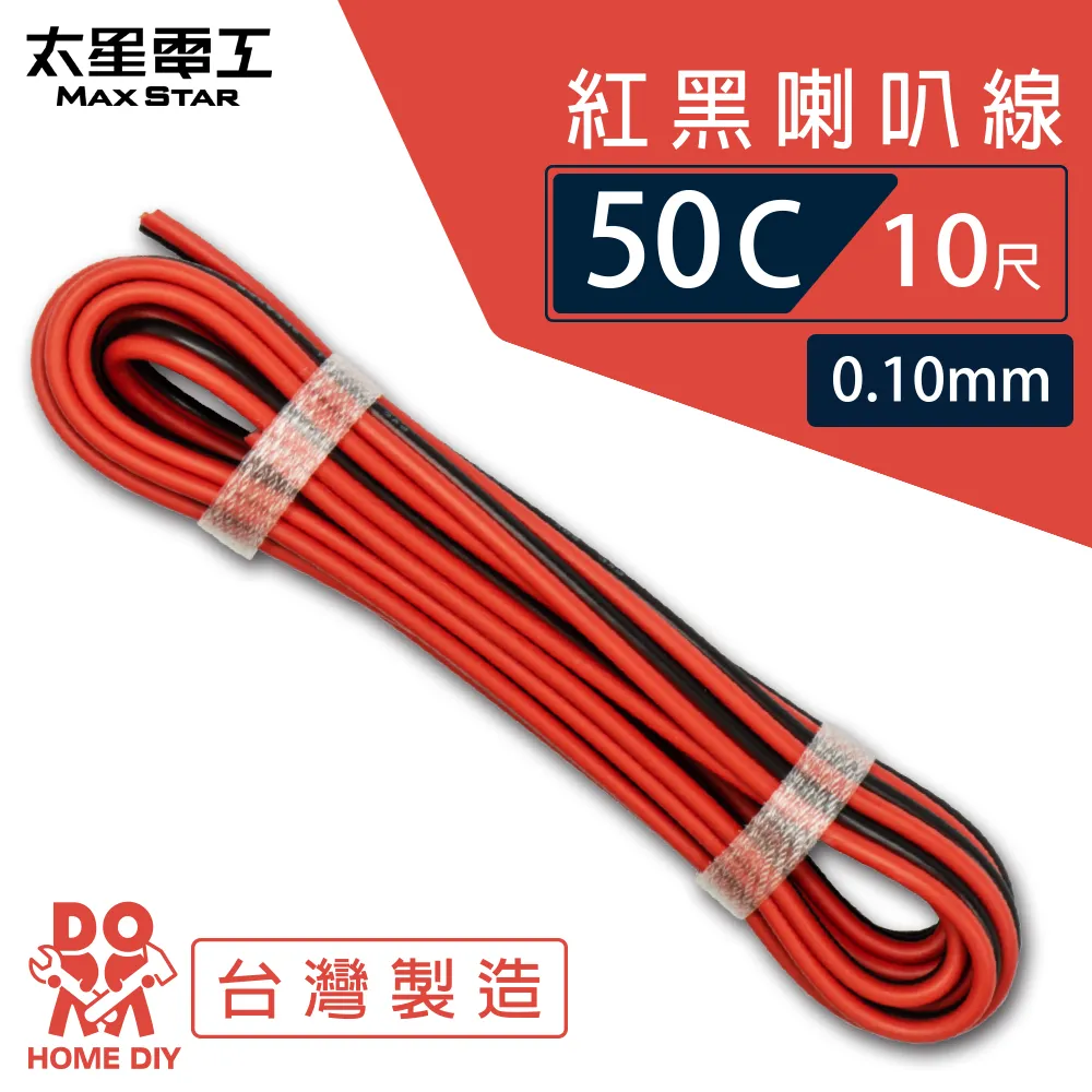 【太星電工】 好速線50C 紅黑喇叭線0.10mm*50C/20尺 ACG052 歷史價格詳細信息