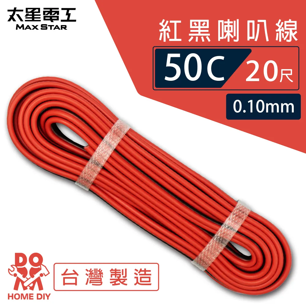 【太星電工】 好速線50C 紅黑喇叭線0.10mm*50C/20尺 ACG052 歷史價格詳細信息
