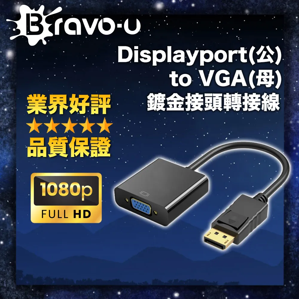 Bravo-u Displayport(公)to VGA(公)鍍金接頭轉接線1.8m(黑) 歷史價格詳細信息