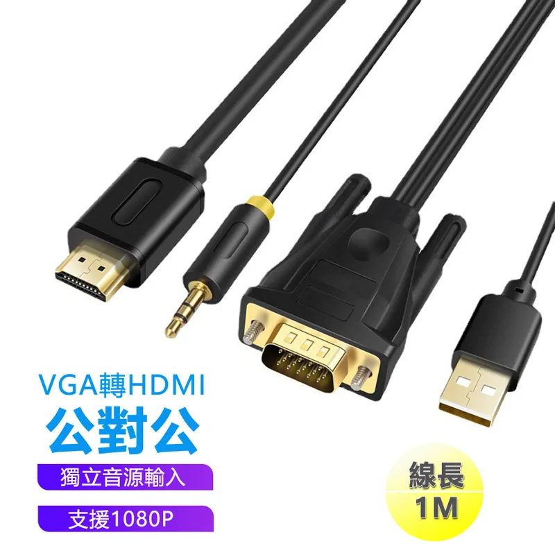 HDMI(公)轉VGA(公)轉接線+音源-1.8米 歷史價格詳細信息