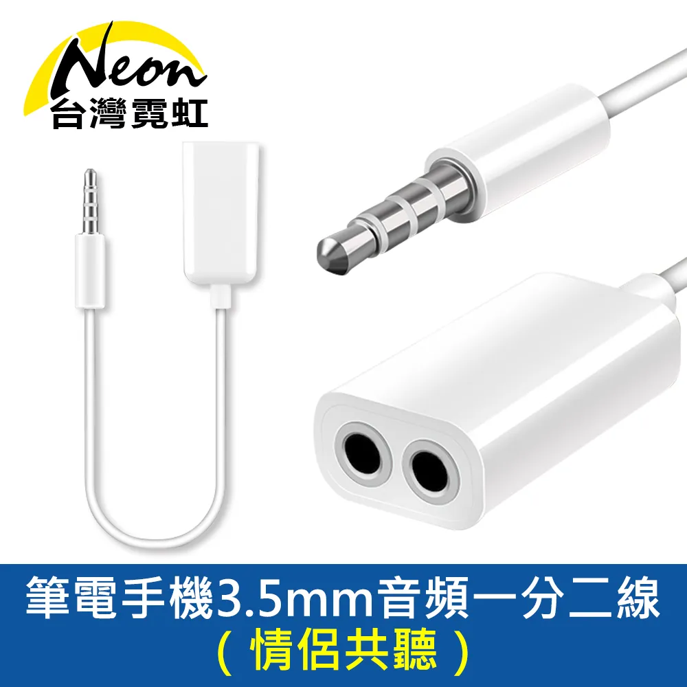 筆電手機3.5mm音頻一分二線2入組(情侶共聽) 歷史價格詳細信息