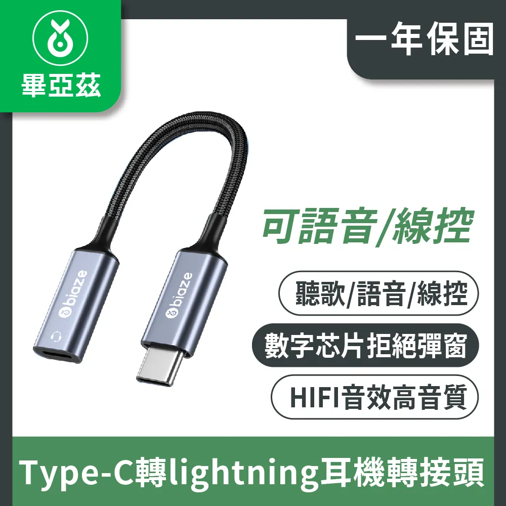 畢亞茲Type-C耳機轉接頭音頻轉換線聽歌PD充電數據線二合一轉換器 歷史價格詳細信息