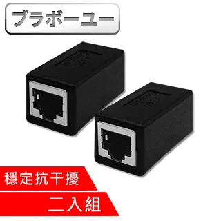 ブラボ一ユ一 RJ45一分二轉接器/網路分接/三通頭(2入組) 歷史價格詳細信息