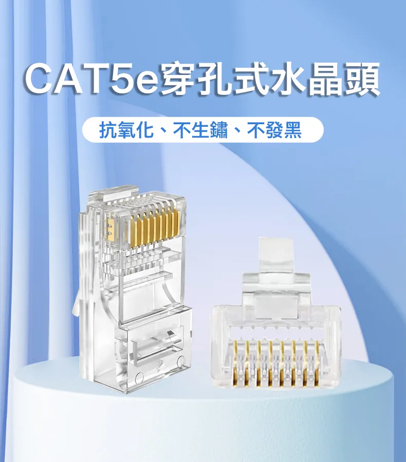 100入 穿透式 CAT5E接頭 穿孔 高純度鍍金 8P8C 網路接頭 RJ45 水晶頭 網路頭 CAT5 歷史價格詳細信息