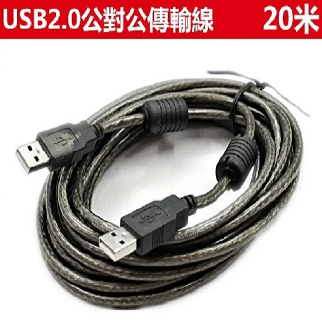 【易控王】USB2.0 / 15米傳輸線 / USB公對公連接線/ 向下相容1.1 / 內建磁環 (30-718) 歷史價格詳細信息