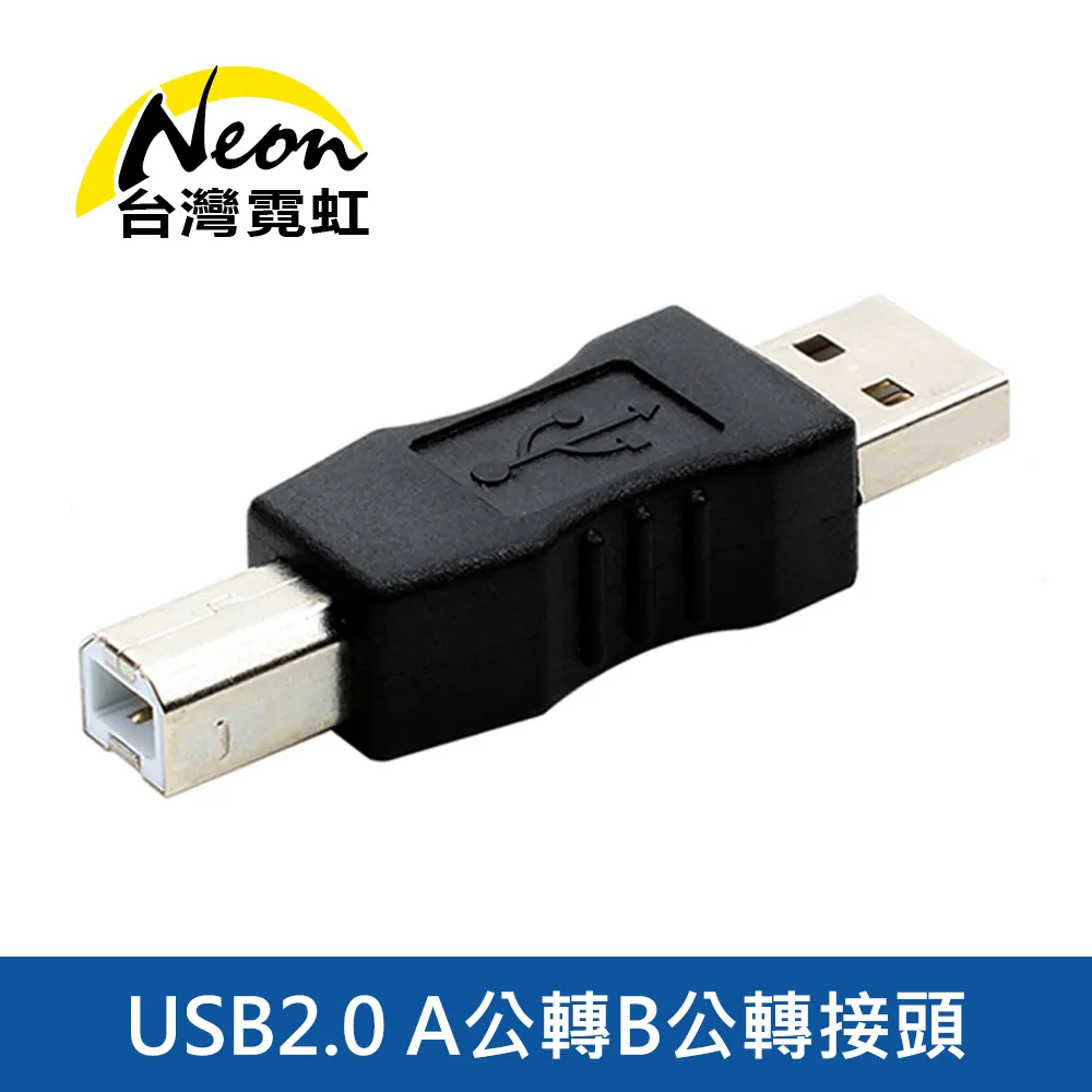 USB2.0 A公轉B公轉接頭3入組 歷史價格詳細信息