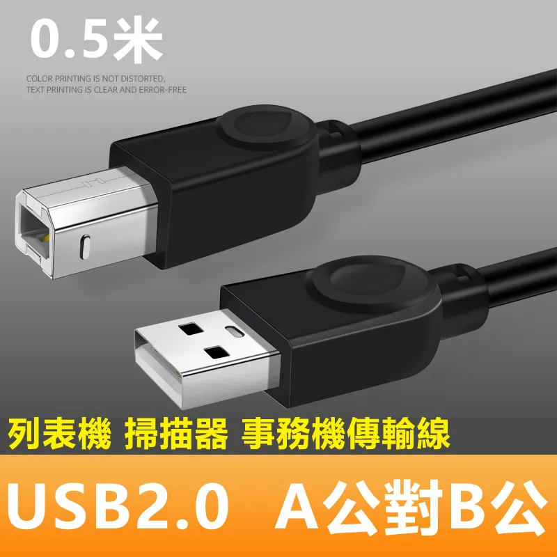 USB2.0 A公對B公銅芯列印掃描器連接傳輸線-1.5m 歷史價格詳細信息