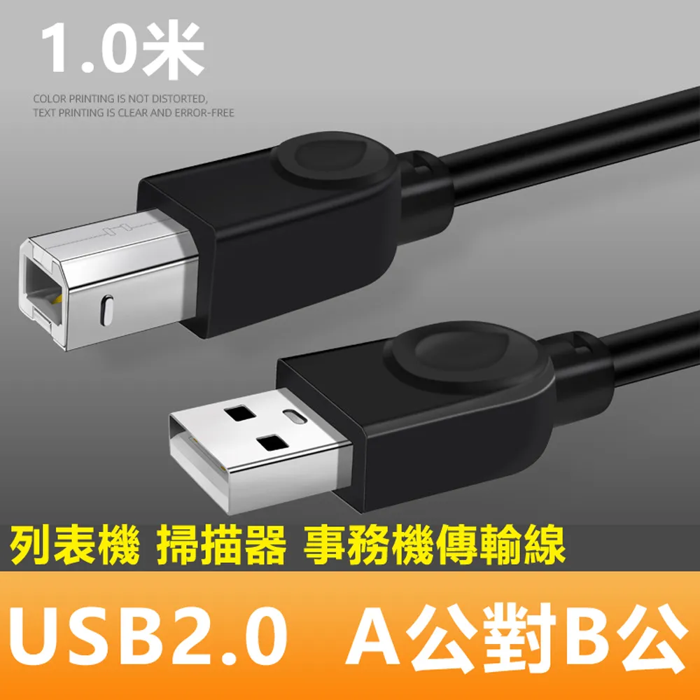 USB2.0 A公對B公銅芯列印掃描器連接傳輸線-1.5m 歷史價格詳細信息