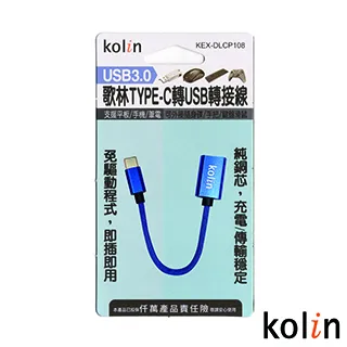 Kolin 歌林 TYPE-C轉USB轉接線 KEX-DLCP108 歷史價格詳細信息