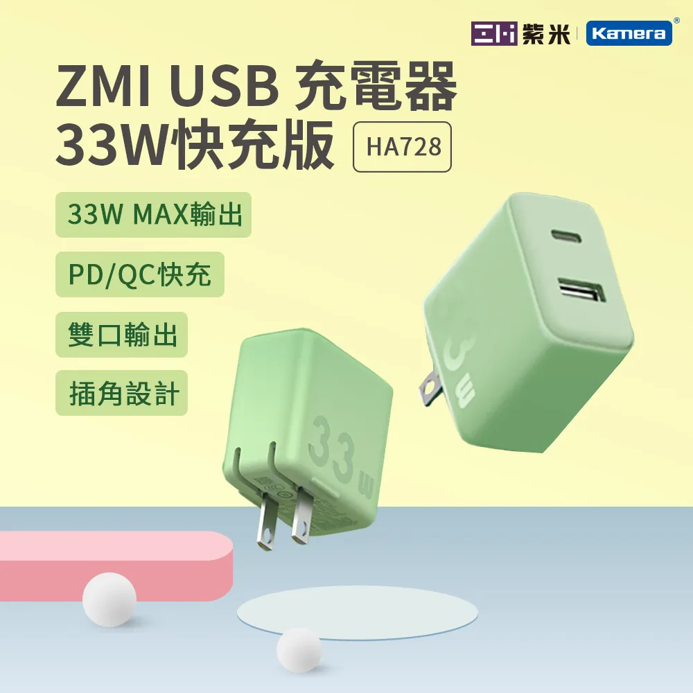 ZMI 紫米 33W PD快充 雙孔 充電器 HA728 歷史價格詳細信息