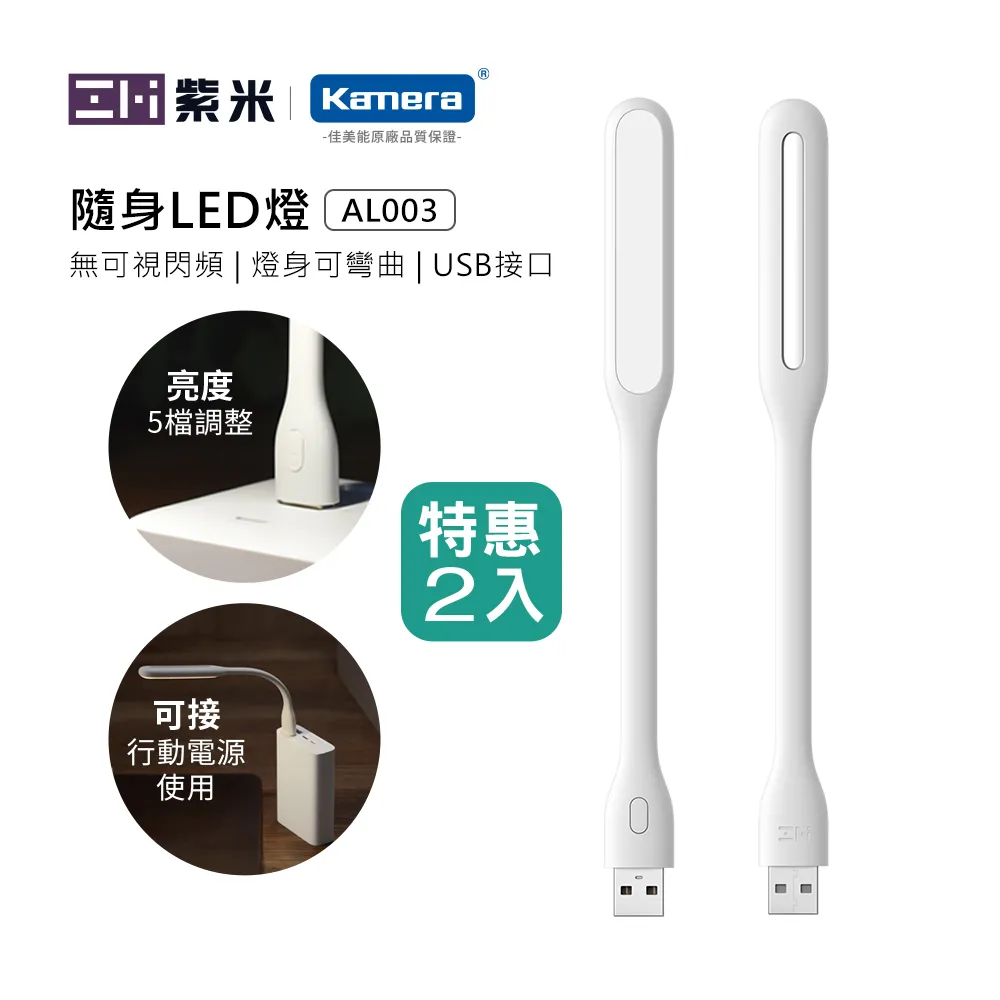 【ZMI】LED隨行燈 USB迷你小夜燈 隨身燈 LED燈(AL003/行動電源燈/隨行燈/迷你燈/5檔調光) 歷史價格詳細信息