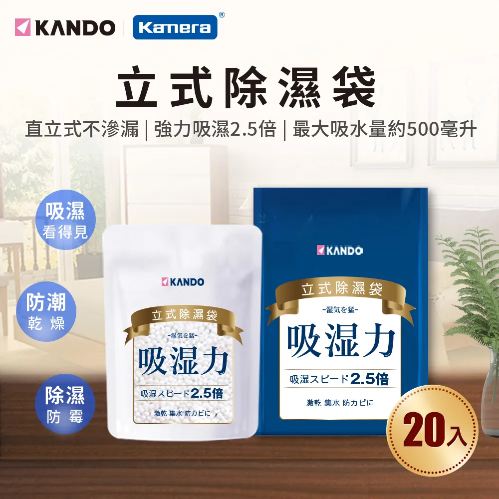 Kando 立式除濕袋-200g(10入) 歷史價格詳細信息