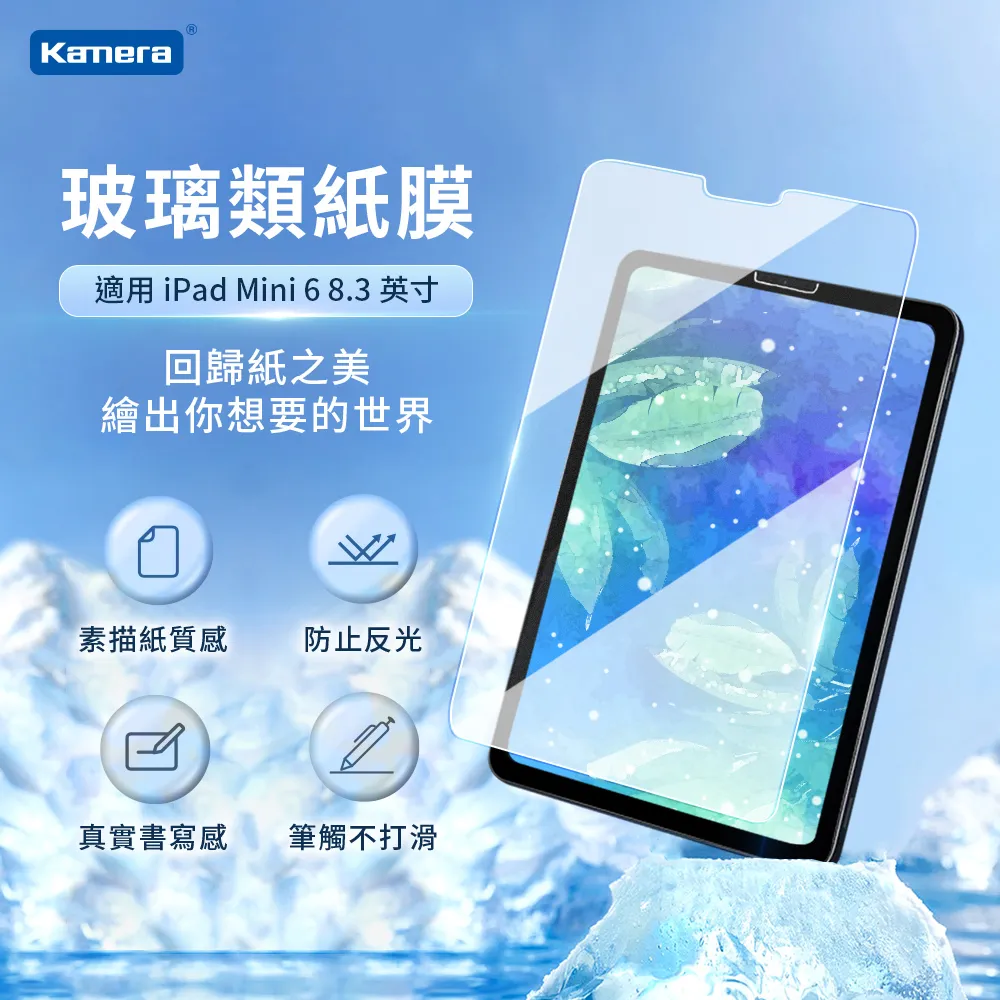 Kamera For iPad mini6 (8.3吋) 9H鋼化玻璃 疏水疏油 保護貼 類紙膜 肯特紙 繪圖膜螢幕保護 歷史價格詳細信息