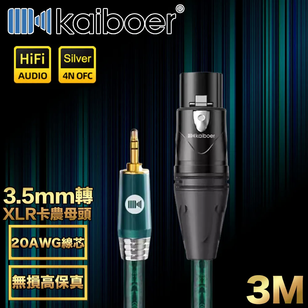 Kaiboer開博爾 Ultra高保真XLR卡農線/音響麥克風線公對母 3M 歷史價格詳細信息