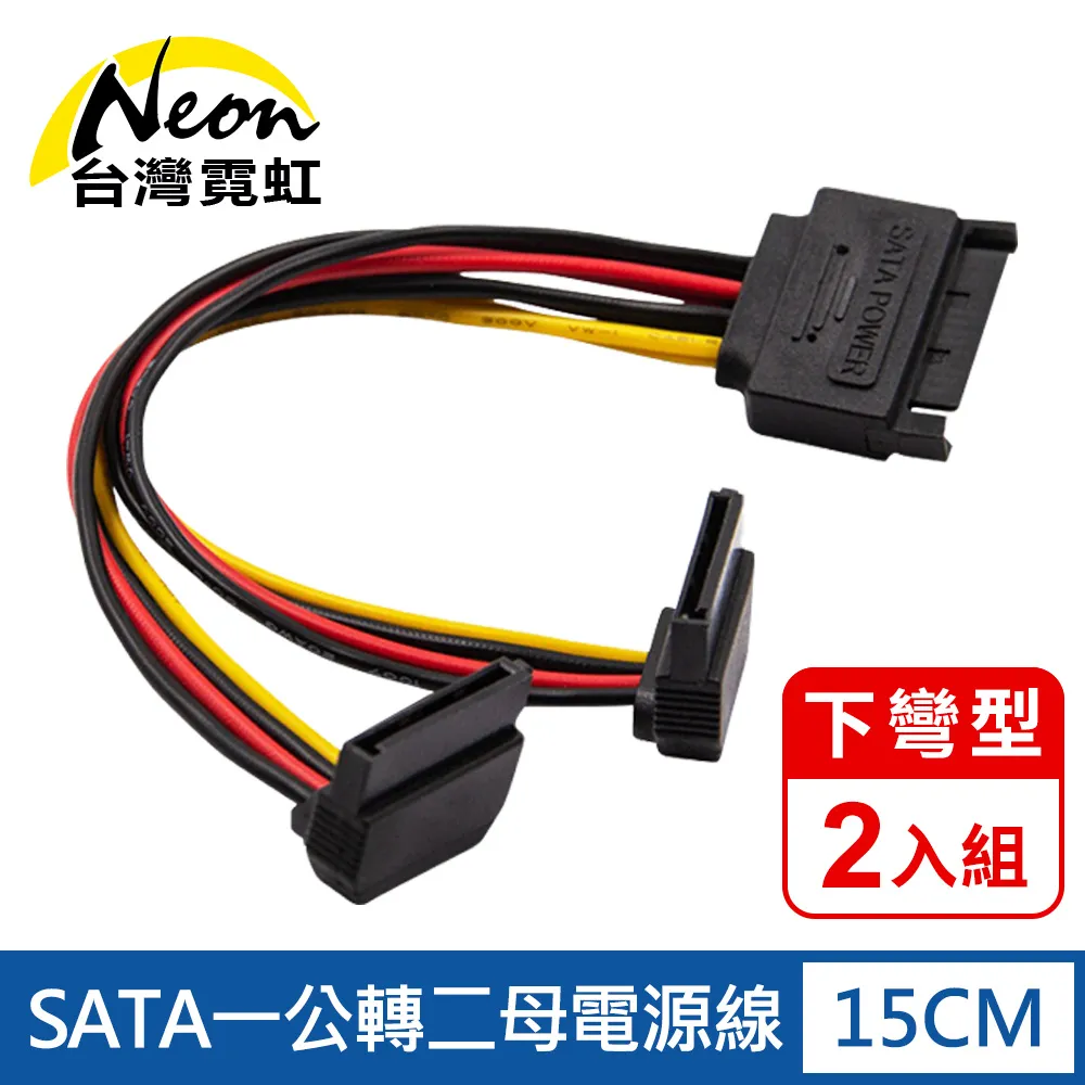 SATA一公轉二母電源線下彎型2入組 價格比較,價格查詢,歷史價格詳細信息