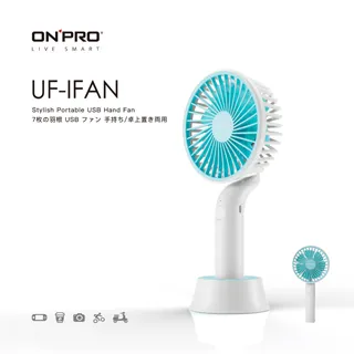 ONPRO UF-IFAN 隨行手風扇(1入)【小三美日】 空運禁送 DS010091 歷史價格詳細信息