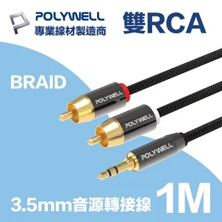 POLYWELL 雙RCA To 雙RCA 紅白立體聲音源線 5M 歷史價格詳細信息