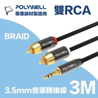 POLYWELL 雙RCA To 雙RCA 紅白立體聲音源線 5M 歷史價格詳細信息