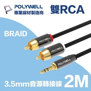 POLYWELL 雙RCA To 雙RCA 紅白立體聲音源線 5M 歷史價格詳細信息