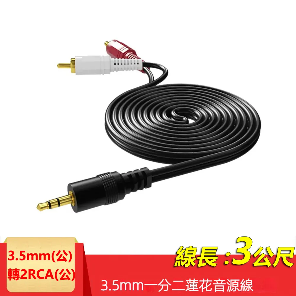 3.5mm轉2RCA一分二音源線 AUX轉RCA梅花頭電腦音箱連接線(2R-35)-1.5米(2入組) 歷史價格詳細信息