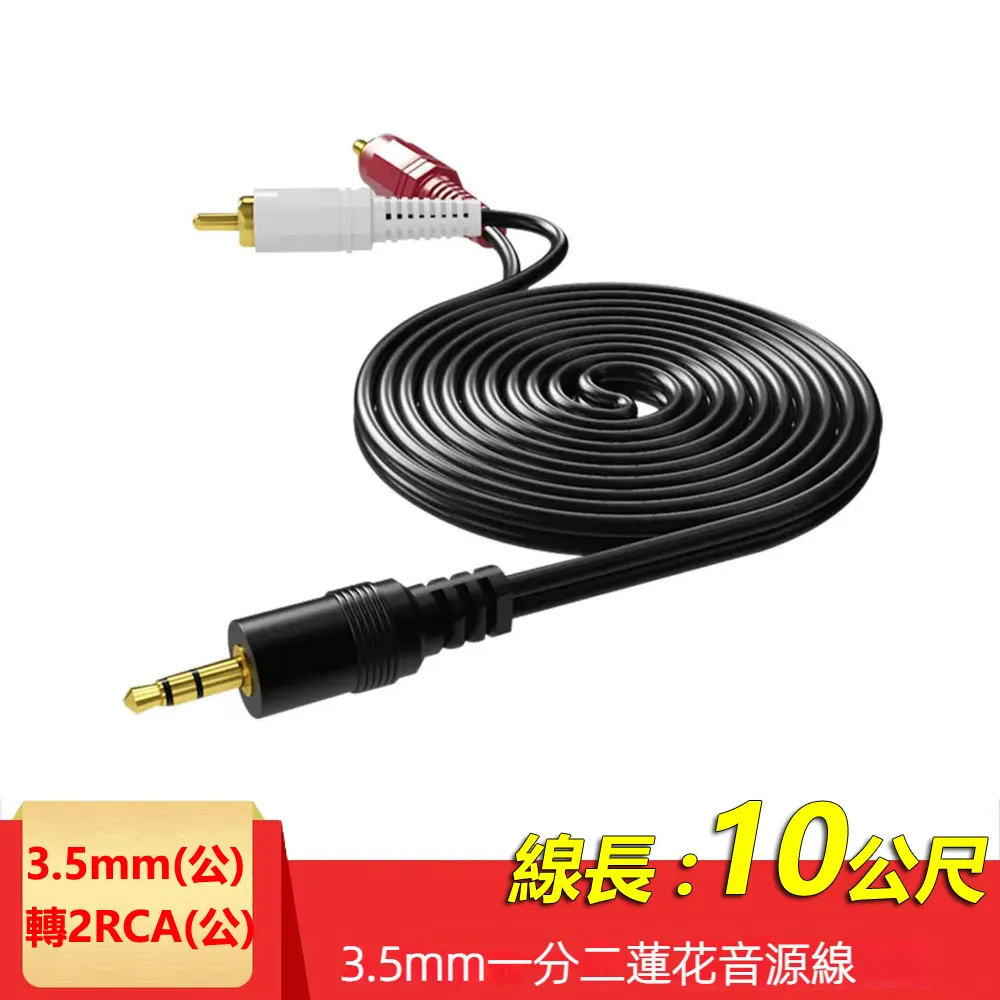 3.5mm轉2RCA一分二音源線 AUX轉RCA梅花頭電腦音箱連接線(2R-35)-1.5米(2入組) 歷史價格詳細信息