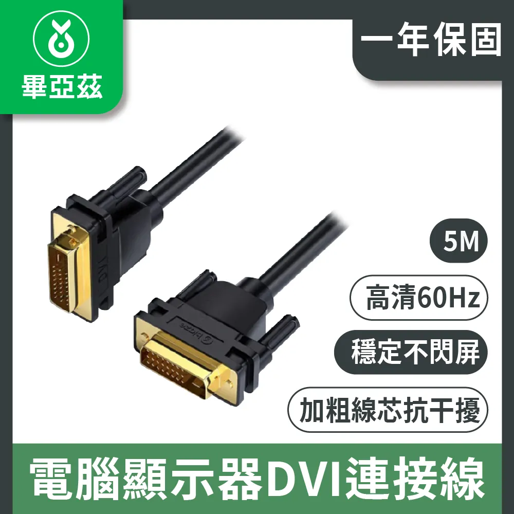 DVI24+1 公對公 鍍金雙磁環尼龍編織影像連接線_3M 歷史價格詳細信息