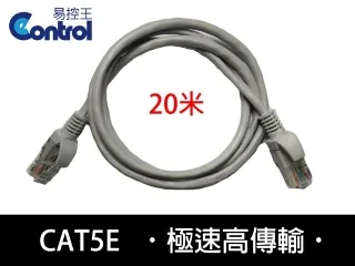 20米 高速網路線 CAT.5e 。線長20米 含銅量高，傳輸穩定度高 歷史價格詳細信息