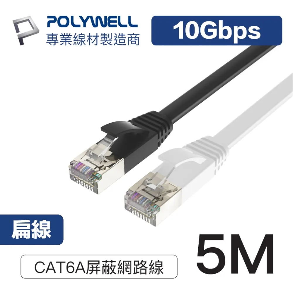 POLYWELL CAT6A 高速網路扁線 50公分 歷史價格詳細信息