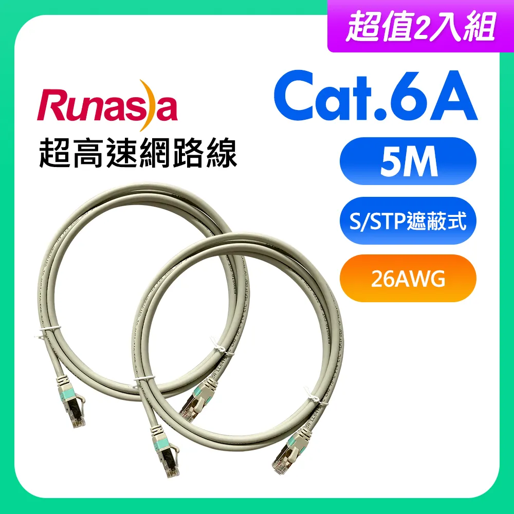 仟亞電訊CAT.6A(超六類)2米遮蔽式雙絞線(S/STP 26AWG),灰白兩入 歷史價格詳細信息