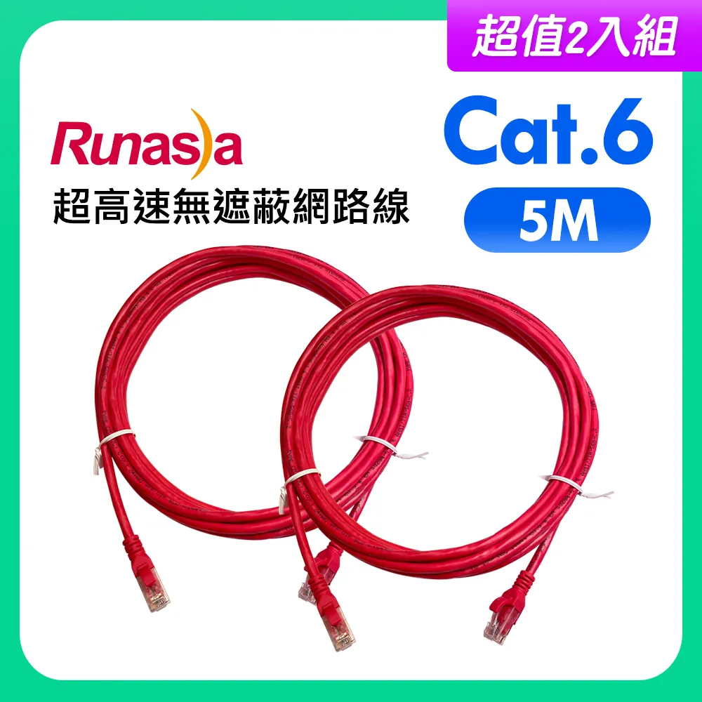 【超值2入組】Runasia仟亞電訊 Cat.6A 超高速遮蔽式(F/FTP)網路線 2M (多色任選) 歷史價格詳細信息