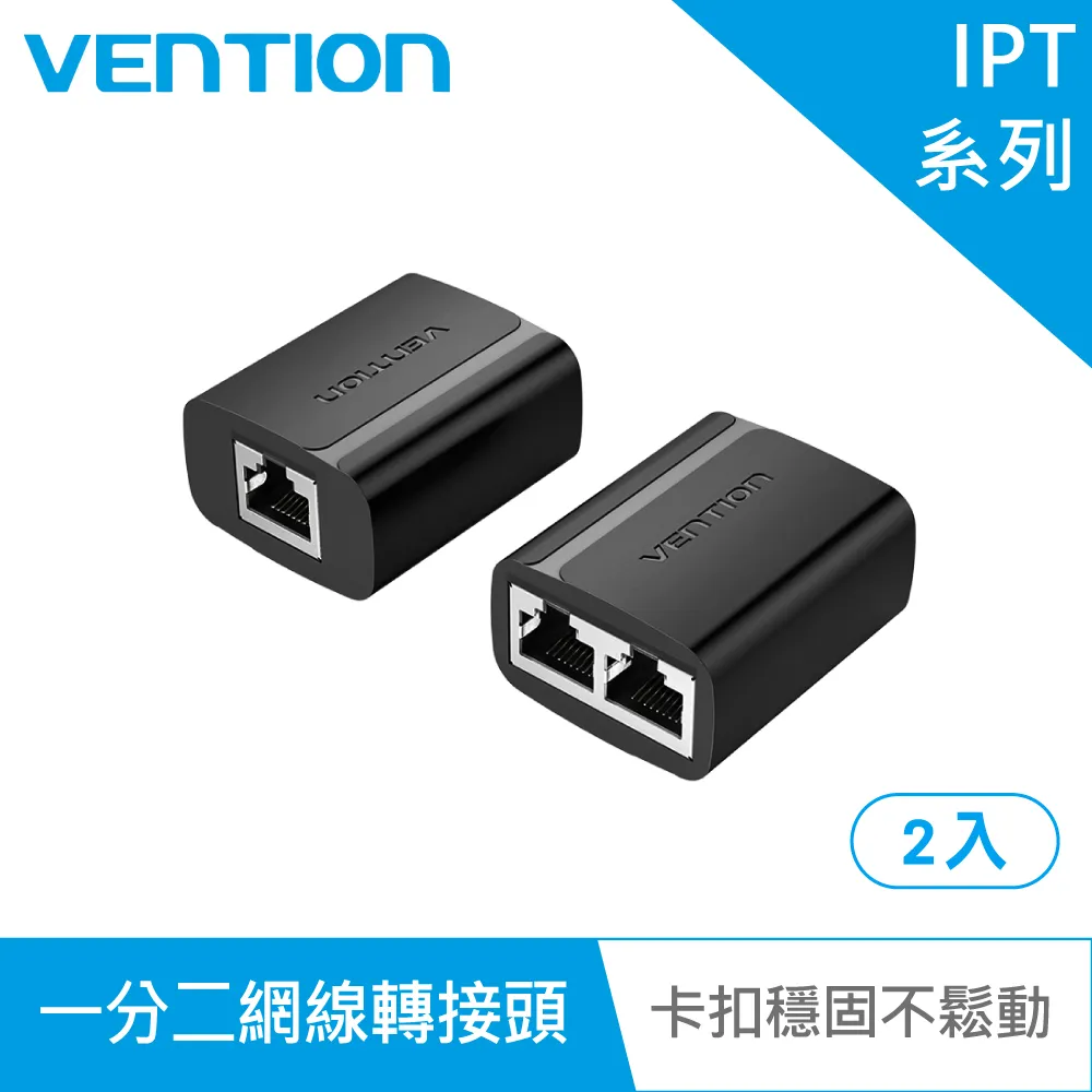 VENTION 威迅 IPT系列一分二網線轉接頭2入 公司貨 連接器 網路線轉接頭 分線器 耐磨損 連接穩定 不鬆動 歷史價格詳細信息