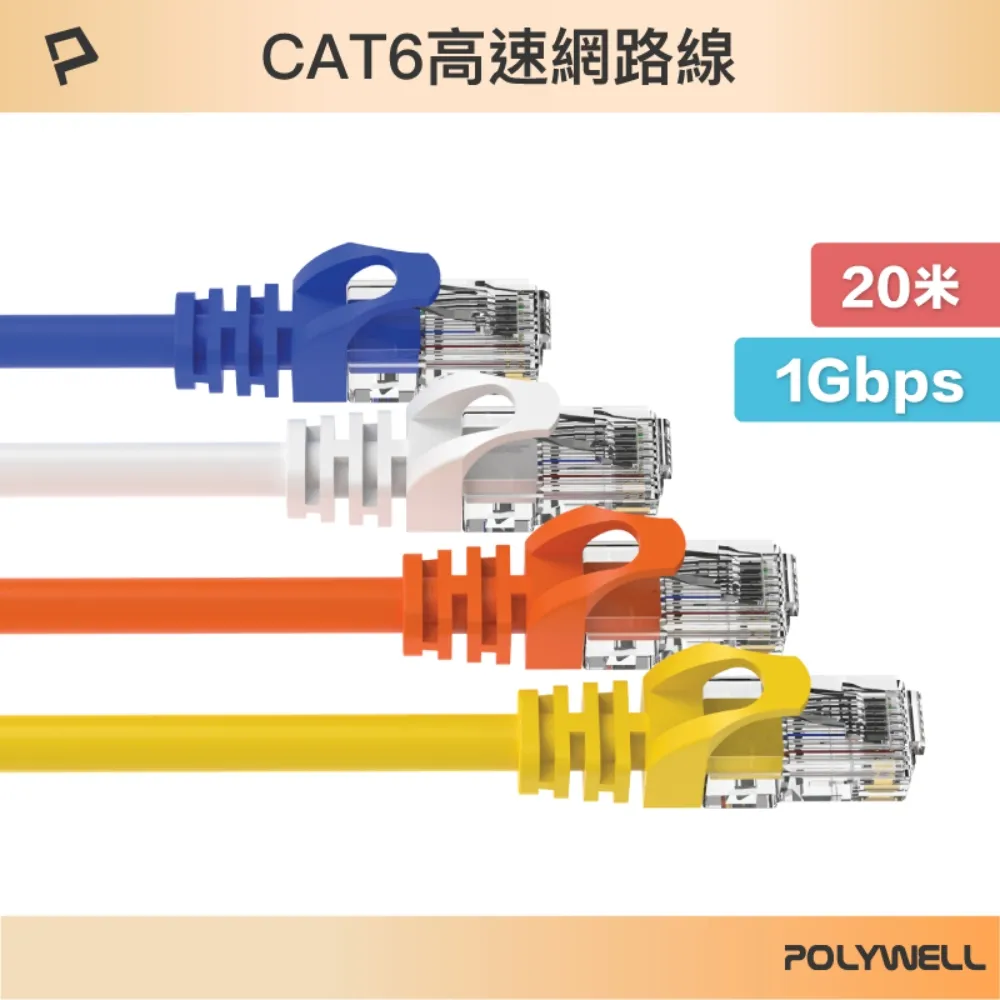 POLYWELL CAT6 網路線 20M 價格比較,價格查詢,歷史價格詳細信息