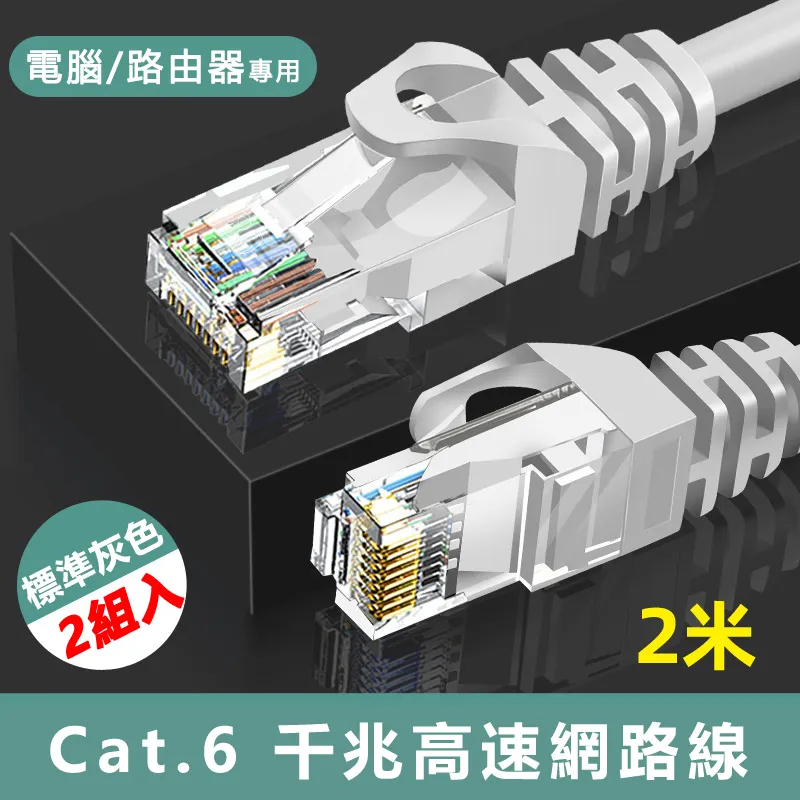 Cat.6標準RJ45網路傳輸圓線-10米(2入組) 歷史價格詳細信息