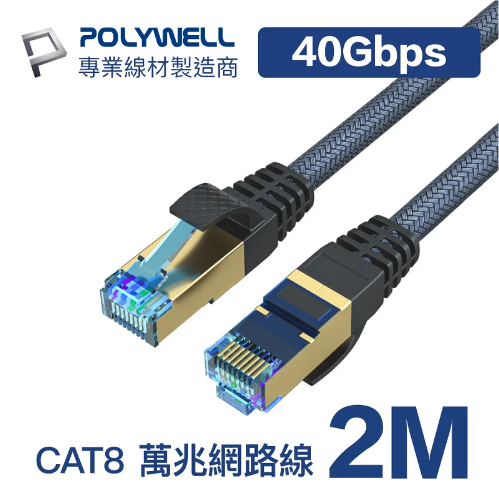 POLYWELL CAT8 超高速路線 多規格 40Gbps RJ45 福祿克認證 寶利威爾BF0522 歷史價格詳細信息