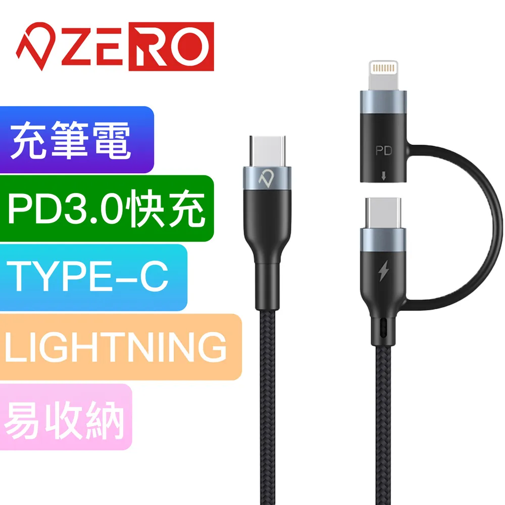【ZERO 零式】 HYDRA+ 雙子快充充電傳輸線 手機 | 平板 | NB筆電 價格比較,價格查詢,歷史價格詳細信息