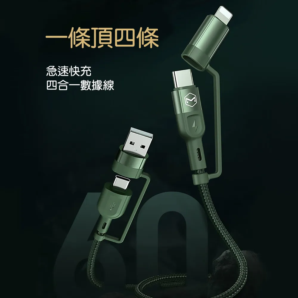 Mcdodo 麥多多 四合一充電線 60W快充線 PD快充線 TYPE-C充電線 蘋果充電線 編織線 快充線 歷史價格詳細信息