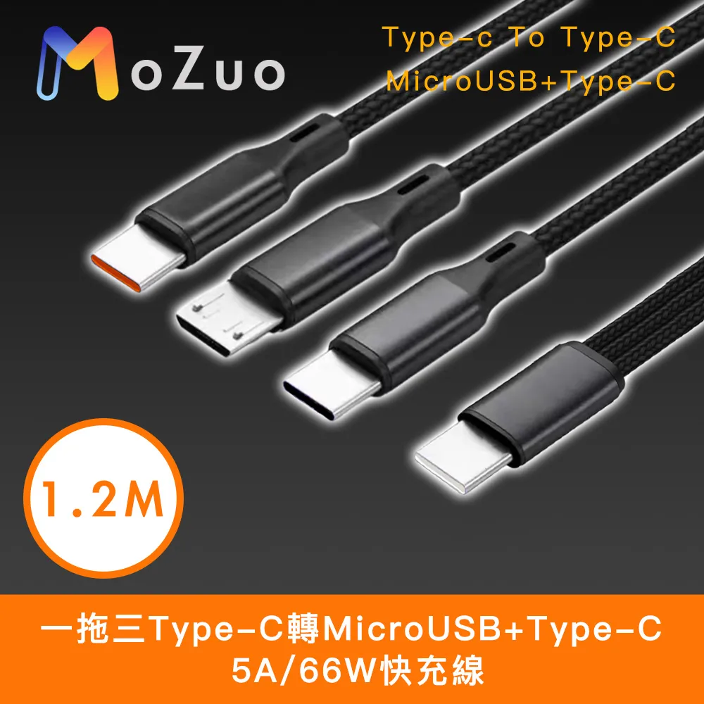 【魔宙】Type-C轉MicroUSB+Lightning+Type-C 5A/66W快充線 1.2M 歷史價格詳細信息