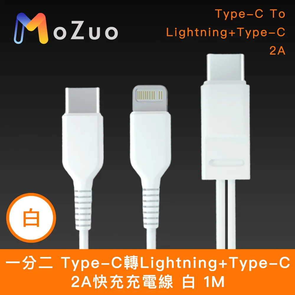 【魔宙】一分二 Type-C轉MicroUSB+Lightning 快充線 白 1M 歷史價格詳細信息