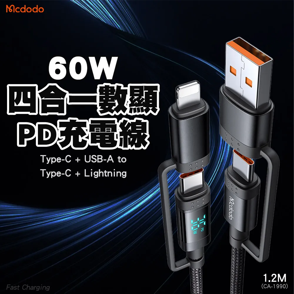 Mcdodo 麥多多 四合一充電線 60W快充線 PD快充線 TYPE-C充電線 蘋果充電線 編織線 快充線 歷史價格詳細信息