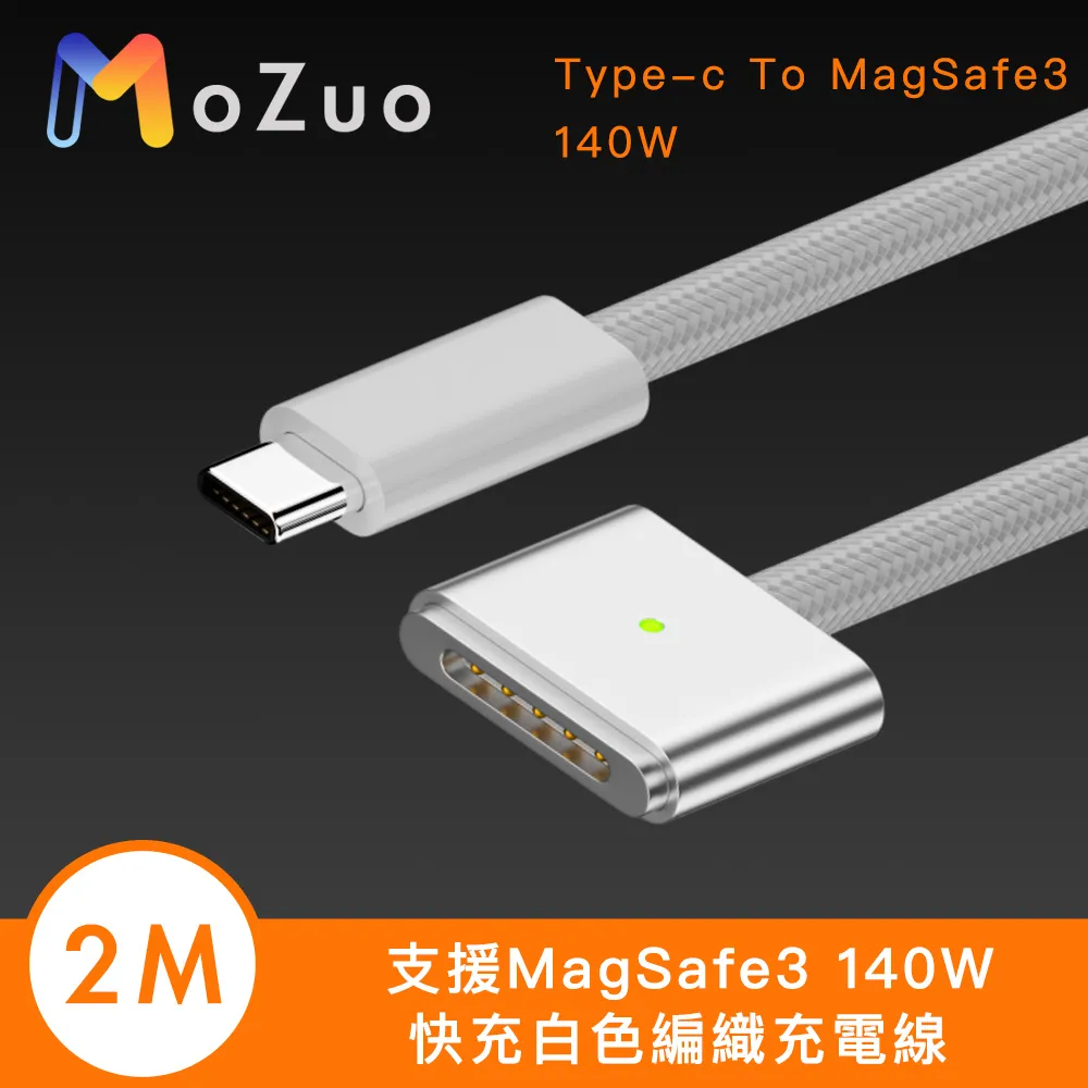 【魔宙】支援MagSafe2 100W磁吸快充L型編織充電線 1.8M 歷史價格詳細信息
