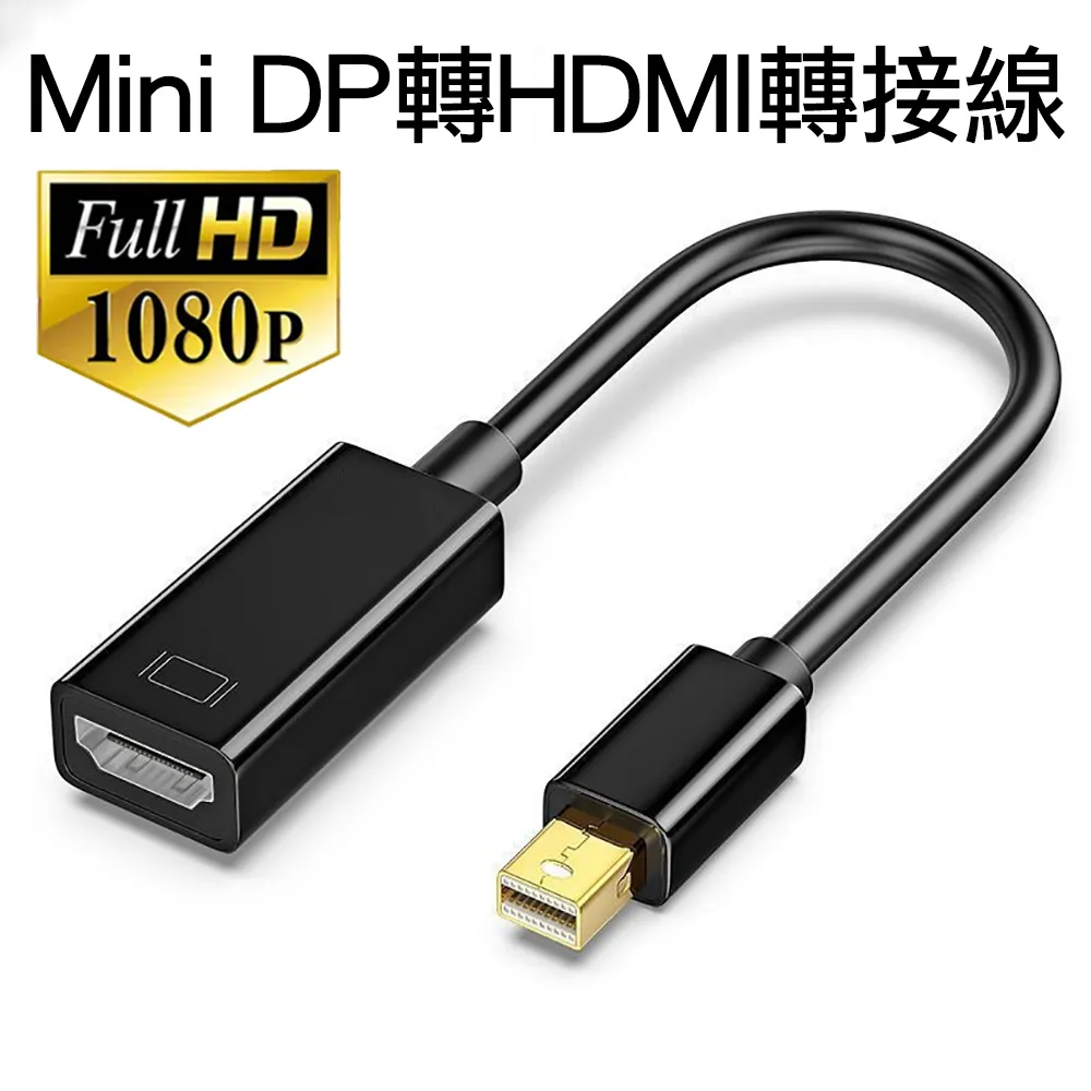 DP公 to HDMI母/轉接頭/1080P高清轉接/鍍金插頭/適用於投影機 影音傳輸線 數位高畫質 FULL HD 歷史價格詳細信息