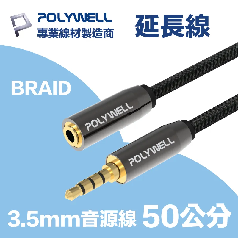 POLYWELL 3.5mm AUX音源線 三環四節 公對公 BRAID版 3M 歷史價格詳細信息