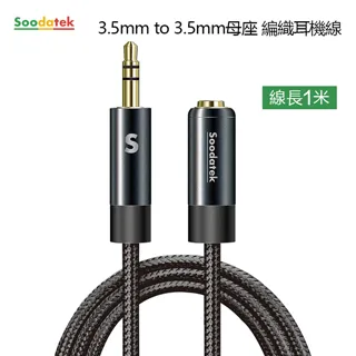 Soodatek 3.5mm to 3.5mm編織耳機線-2M  現貨 蝦皮直送 歷史價格詳細信息