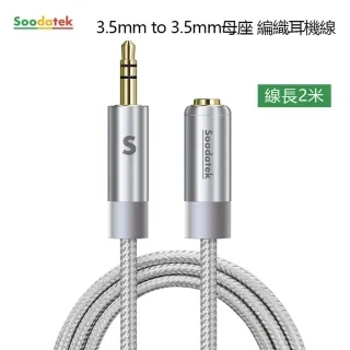 Soodatek 3.5mm to 3.5mm編織耳機線-2M  現貨 蝦皮直送 歷史價格詳細信息