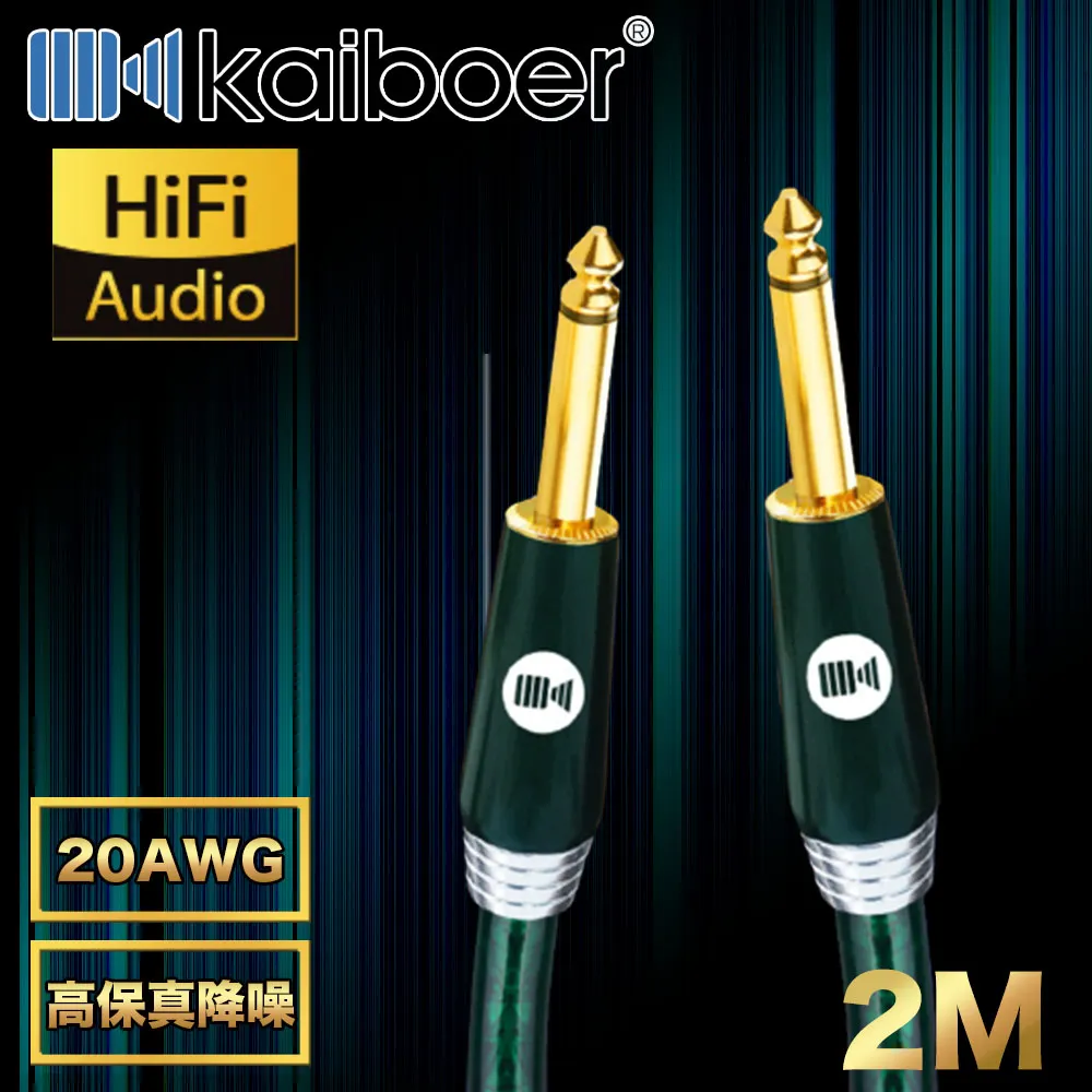 Kaiboer開博爾 高保真降噪6.5mm公對公吉他發燒級音源線 2M 歷史價格詳細信息